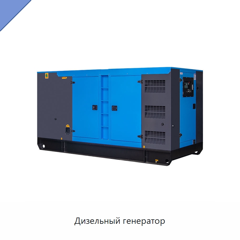 Дизельный генератор — Дизельные генераторы