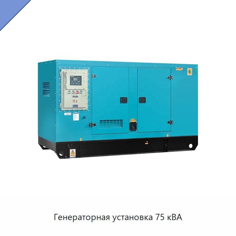 Генераторная установка 75 кВА — Дизельные генераторы