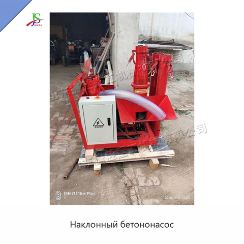 Наклонный бетононасос