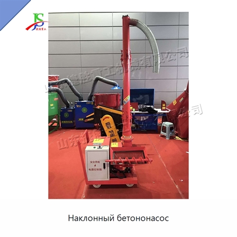 Наклонный бетононасос