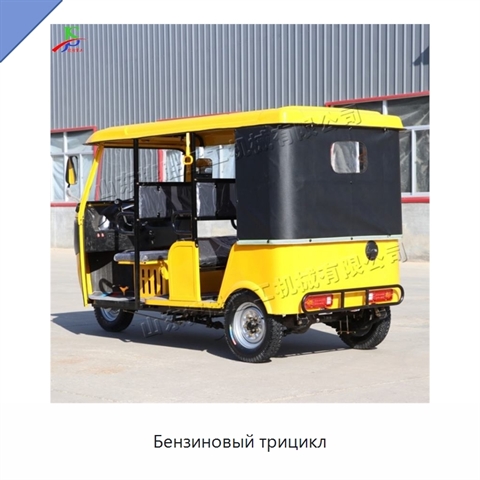 Бензиновый трицикл