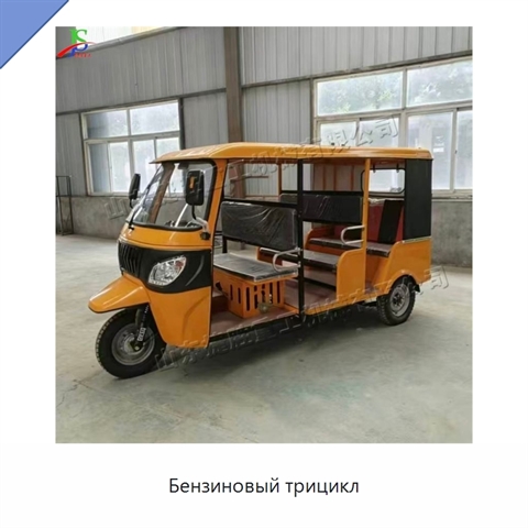 Бензиновый трицикл