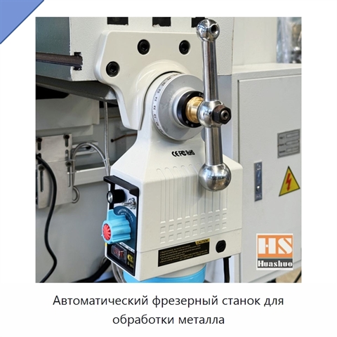 Автоматический фрезерный станок для обработки металла