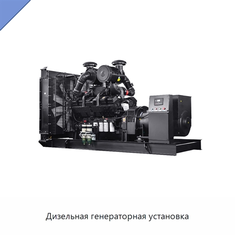 Дизельная генераторная установка