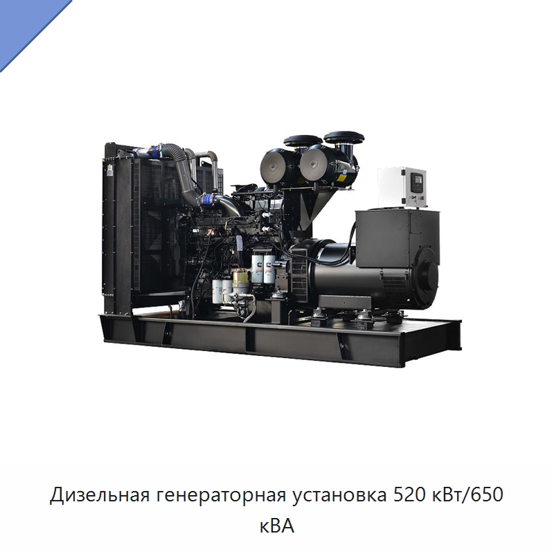 Дизельная генераторная установка 520 кВт/650 кВА — Дизельные генераторы
