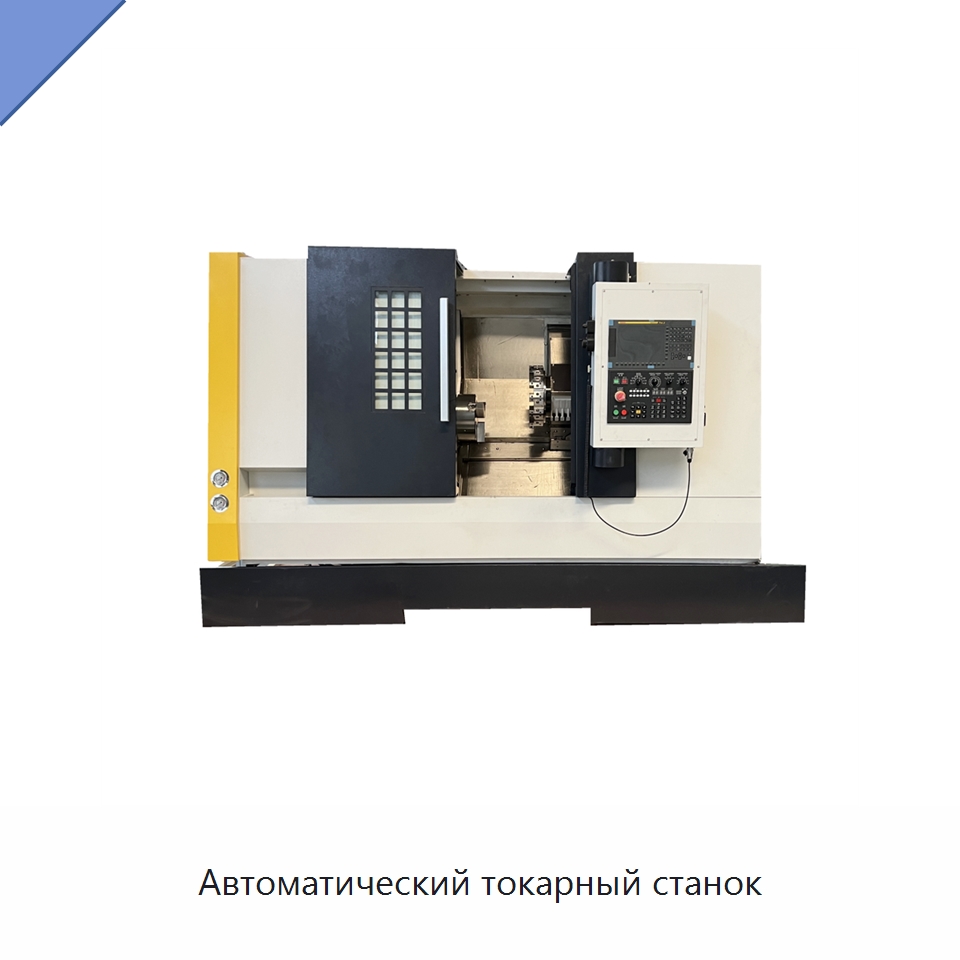 Автоматический токарный станок — Токарные станки