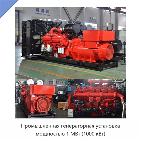 Промышленная генераторная установка мощностью 1 МВт (1000 кВт)