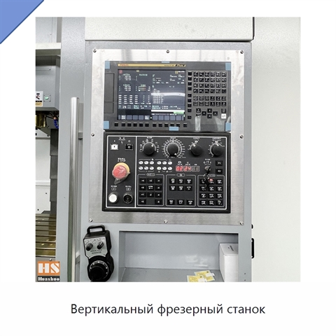 Вертикальный фрезерный станок
