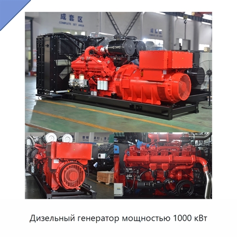 Дизельный генератор мощностью 1000 кВт