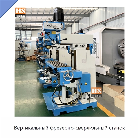 Вертикальный фрезерно-сверлильный станок