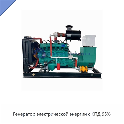 Генератор электрической энергии с КПД 95%