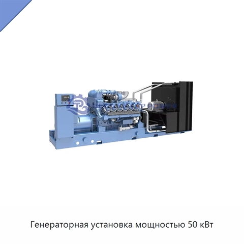 Генераторная установка мощностью 50 кВт