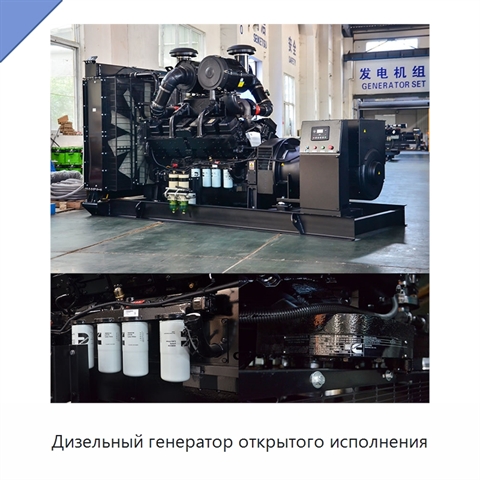 Дизельный генератор открытого исполнения
