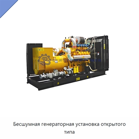 Бесшумная генераторная установка открытого типа