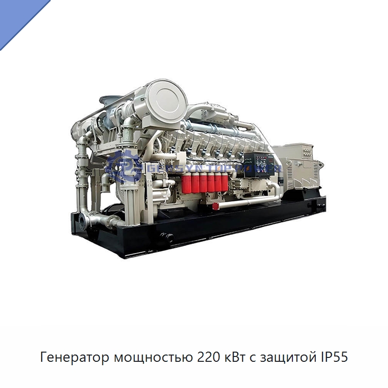Генератор мощностью 220 кВт с защитой IP55 — Газотурбинные генераторы
