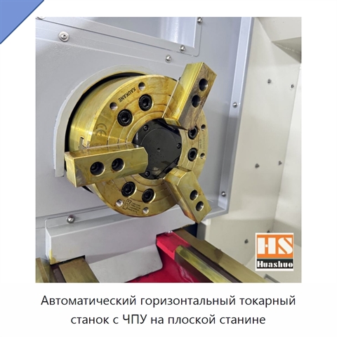 Автоматический горизонтальный токарный станок с ЧПУ на плоской станине