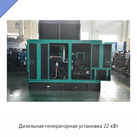 Дизельная генераторная установка 22 кВт