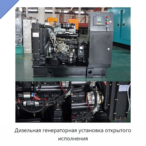 Дизельная генераторная установка открытого исполнения