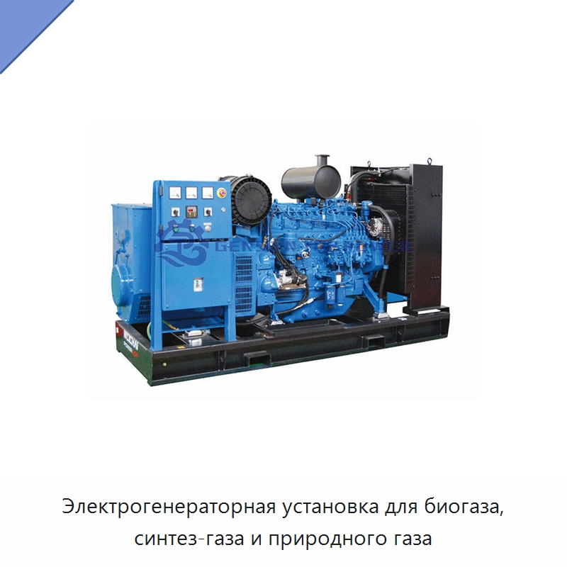Электрогенераторная установка для биогаза, синтез-газа и природного газа — Газотурбинные генераторы