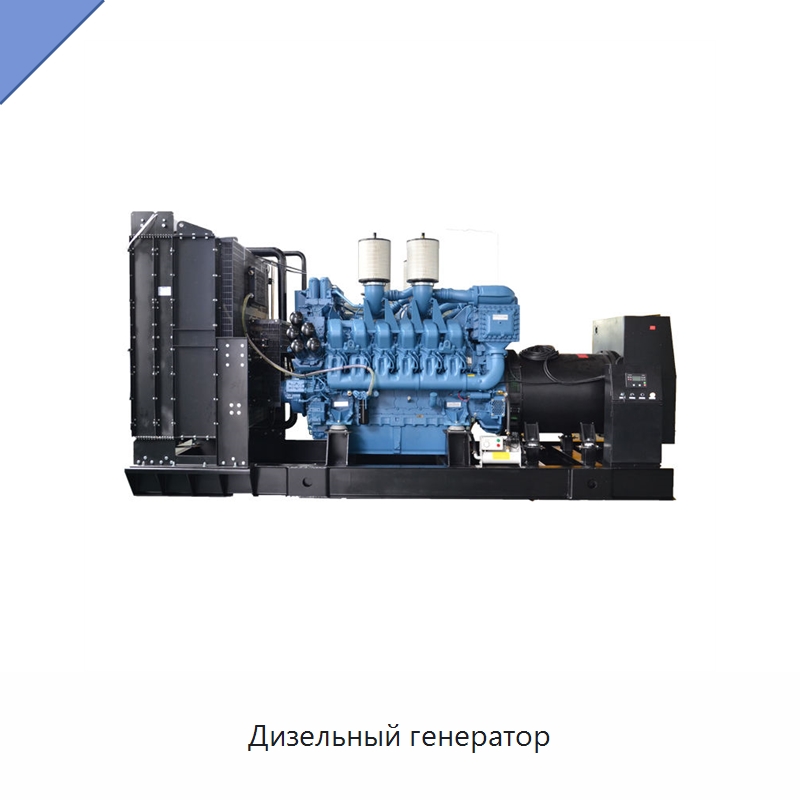 Дизельный генератор — Дизельные генераторы