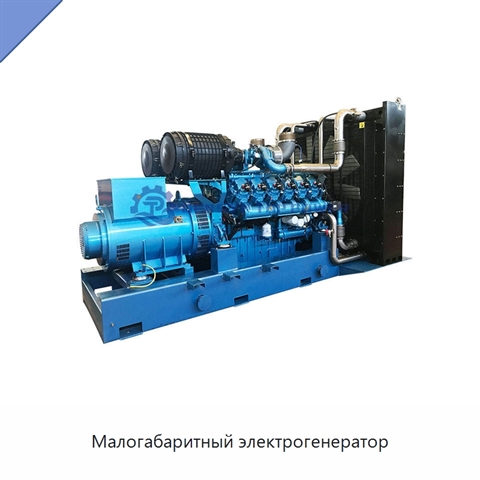 Малогабаритный электрогенератор