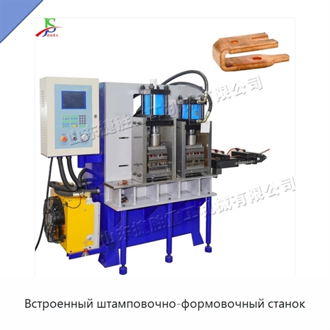 Встроенный штамповочно-формовочный станок