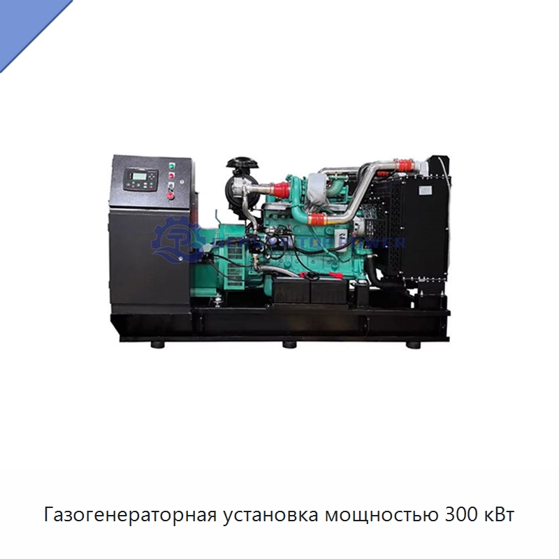 Газогенераторная установка мощностью 300 кВт — Газотурбинные генераторы
