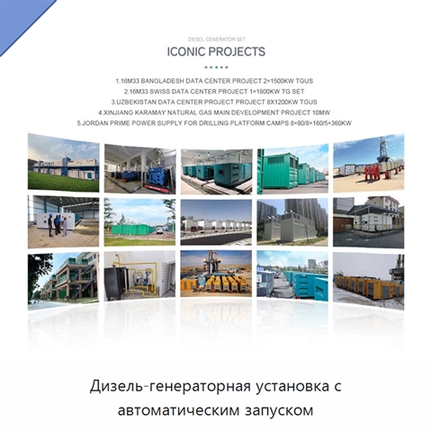 Дизель-генераторная установка с автоматическим запуском