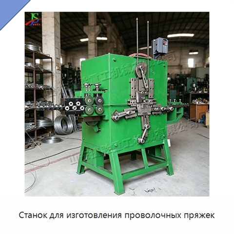 Станок для изготовления проволочных пряжек