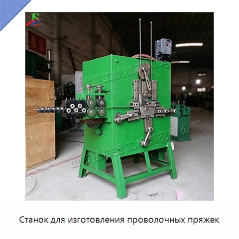 Станок для изготовления проволочных пряжек