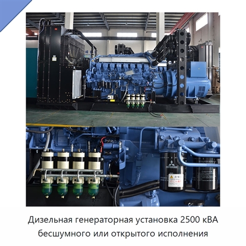 Дизельная генераторная установка 2500 кВА бесшумного или открытого исполнения