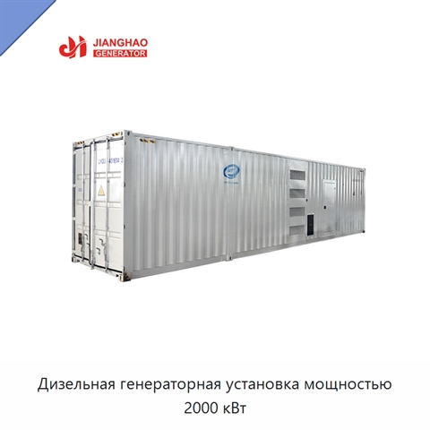 Дизельная генераторная установка мощностью 2000 кВт
