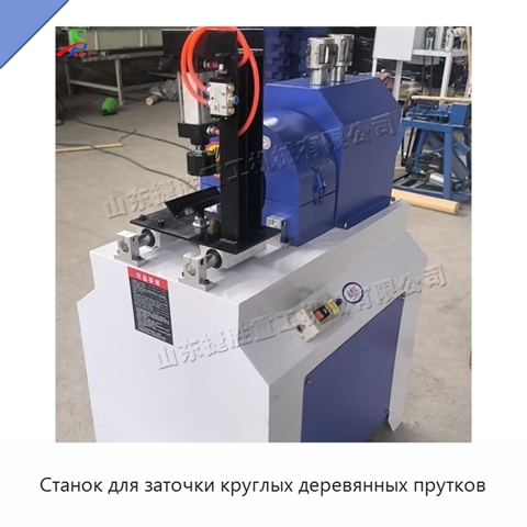 Станок для заточки круглых деревянных прутков