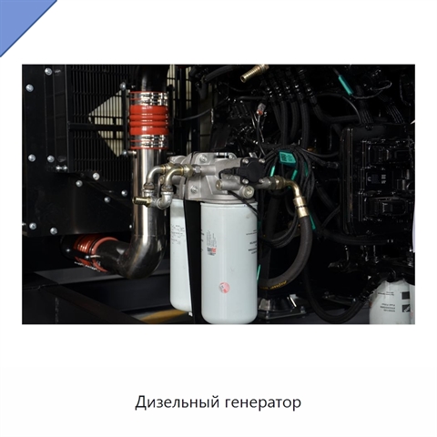Дизельный генератор