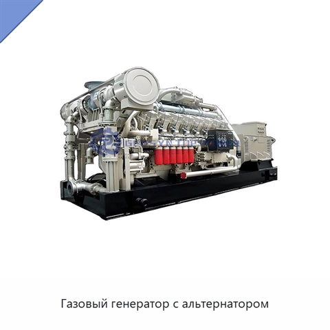 Газовый генератор с альтернатором
