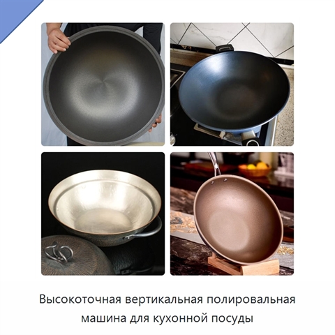Высокоточная вертикальная полировальная машина для кухонной посуды
