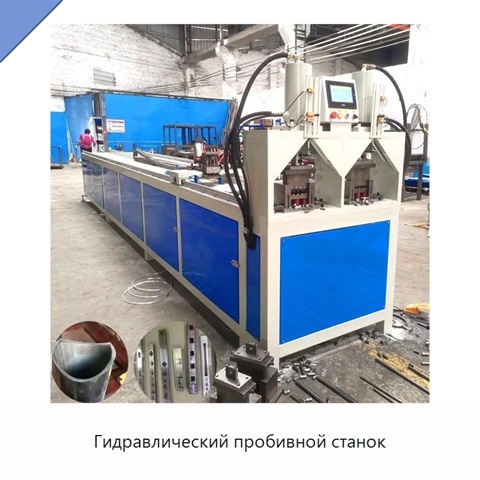 Гидравлический пробивной станок