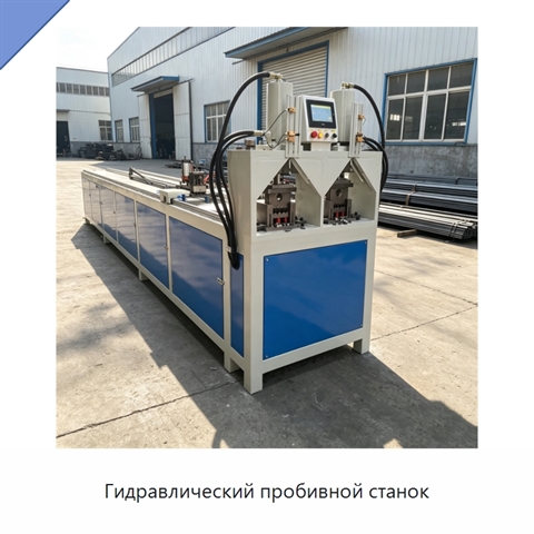 Гидравлический пробивной станок