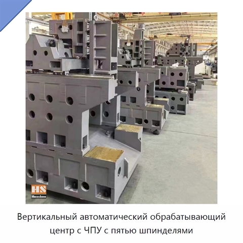 Вертикальный автоматический обрабатывающий центр с ЧПУ с пятью шпинделями