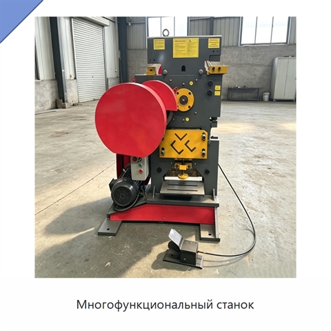 Многофункциональный станок
