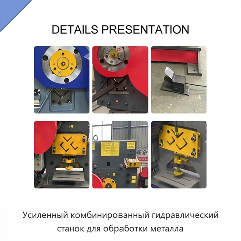 Усиленный комбинированный гидравлический станок для обработки металла