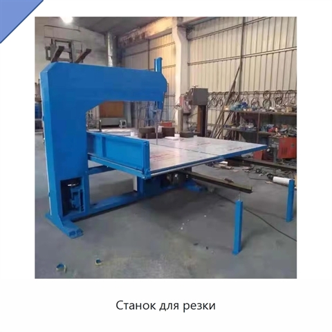 Станок для резки