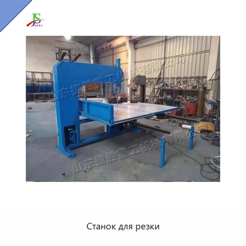 Станок для резки