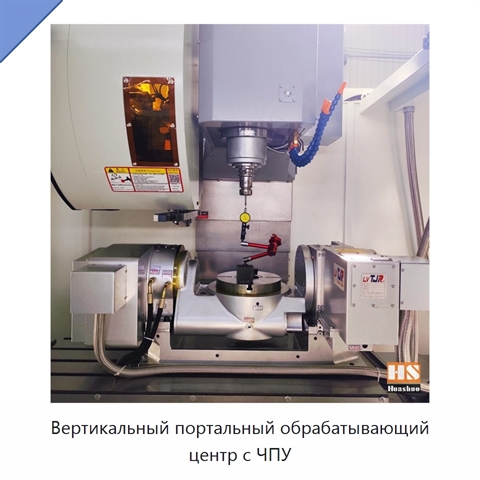 Вертикальный портальный обрабатывающий центр с ЧПУ