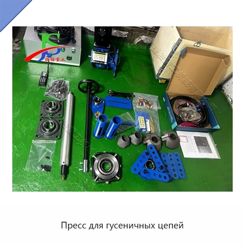Пресс для гусеничных цепей