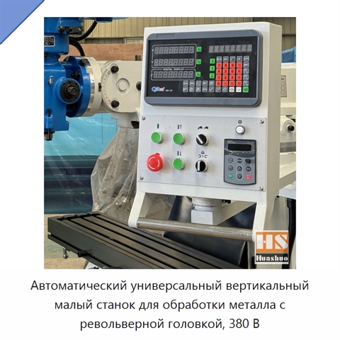 Автоматический универсальный вертикальный малый станок для обработки металла с револьверной головкой, 380 В