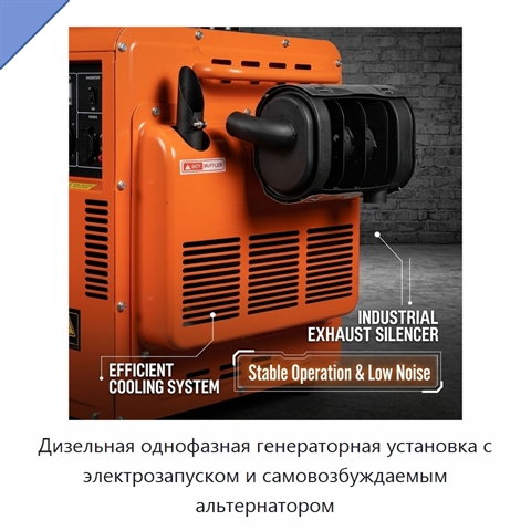 Дизельная однофазная генераторная установка с электрозапуском и самовозбуждаемым альтернатором