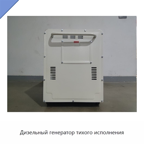 Дизельный генератор тихого исполнения