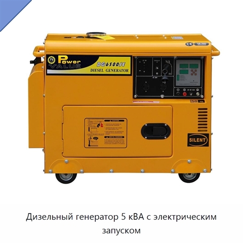 Дизельный генератор 5 кВА с электрическим запуском