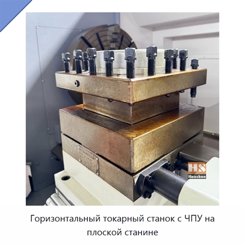 Горизонтальный токарный станок с ЧПУ на плоской станине